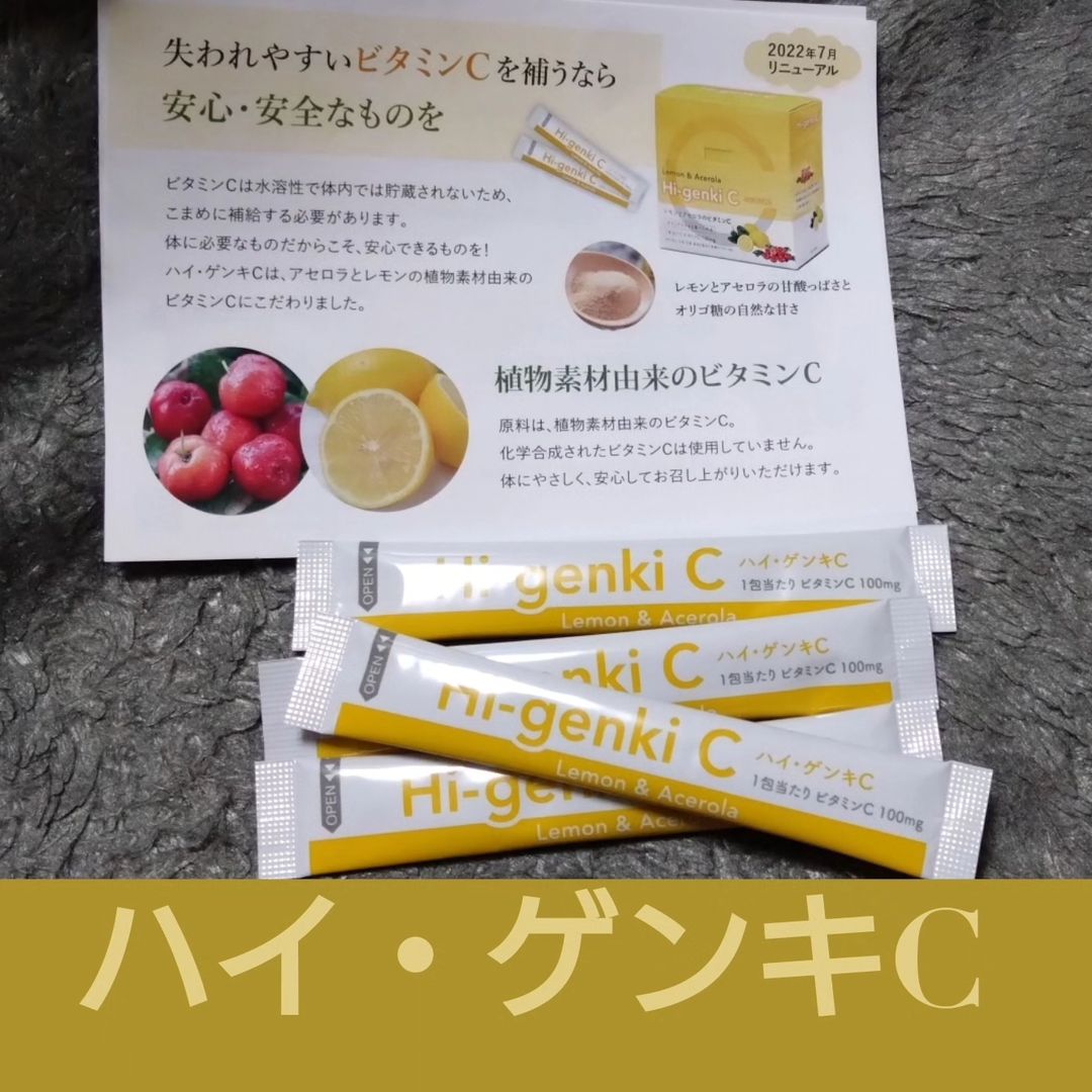 口コミ投稿：u0040genmaikoso.himawariハイ・ゲンキC(粉末タイプ)１包　レモン５個分のビタミンC…