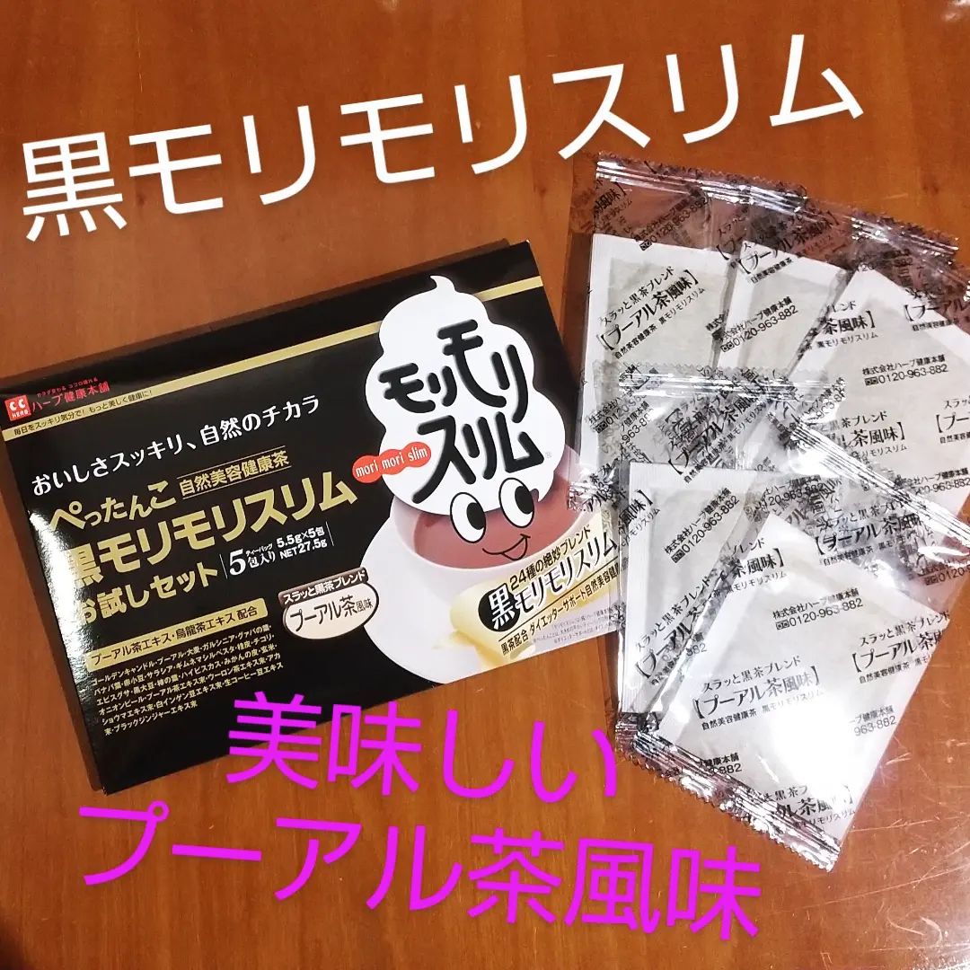 口コミ投稿：美味しく飲める「黒モリモリスリム」は…・18種類の茶葉と6種の自然植物の濃縮エキス…