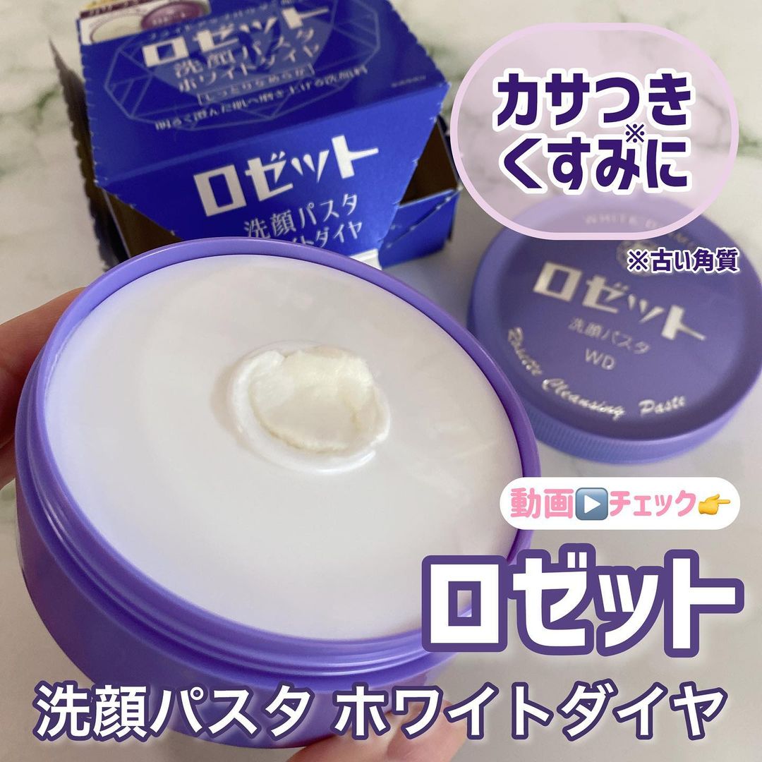 口コミ投稿：\カサつき・くすみ※に🫧/ロゼット洗顔パスタ ホワイトダイヤ容量：90g参考価格：770円…