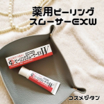 コスメジタン様の【薬用ピーリングスムーサーEXW】 試してみました💛🧡・・製薬会社と共同開発の商品でなんとシリーズ販売累計数270,000個という大人気のアイテムです😆🎉・・年々気…のInstagram画像