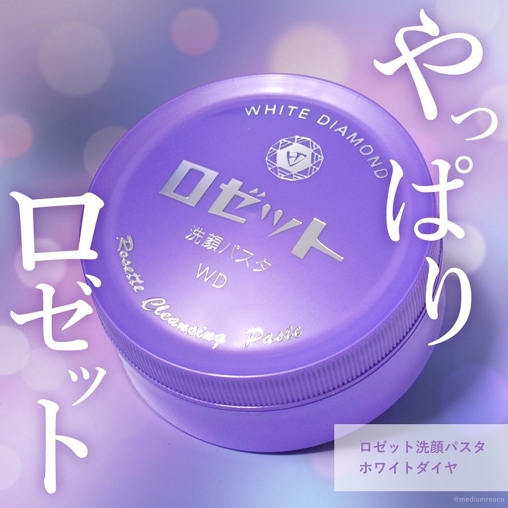 口コミ投稿：ロゼット洗顔パスタホワイトダイヤ▧ ▦ ▤ ▥ ▧ ▦ ▤ ▥ ▧ ▦ ▤ ▥ ▧ ▦ ▤ ▥✦商品特徴☑︎ブラ…
