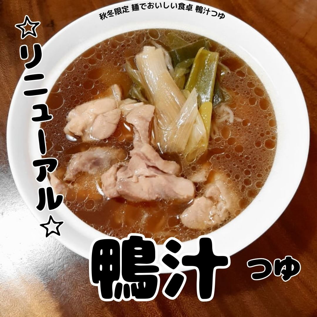 口コミ投稿：正田醤油より【麺でおいしい食卓 鴨汁つゆ】秋冬限定の温かいお蕎麦用つゆです。「麺…