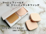 『マーシュフィールド SC クリーミィタッチファンデ＆ファンデスポンジ』⁡⁡マーシュフィールド は「母斑」「血管腫」「白斑」から、「あざ」「傷痕」「シミ」など！⁡肌の色悩みを抱える方のために…のInstagram画像