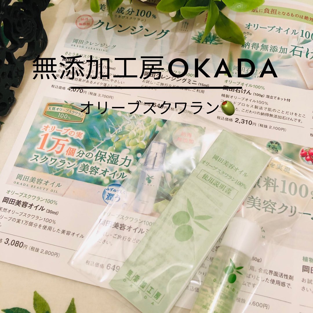 口コミ投稿：#PR #無添加工房OKADA無添加工房OKADA様から商品をご提供いただいて岡田美容オイルを…