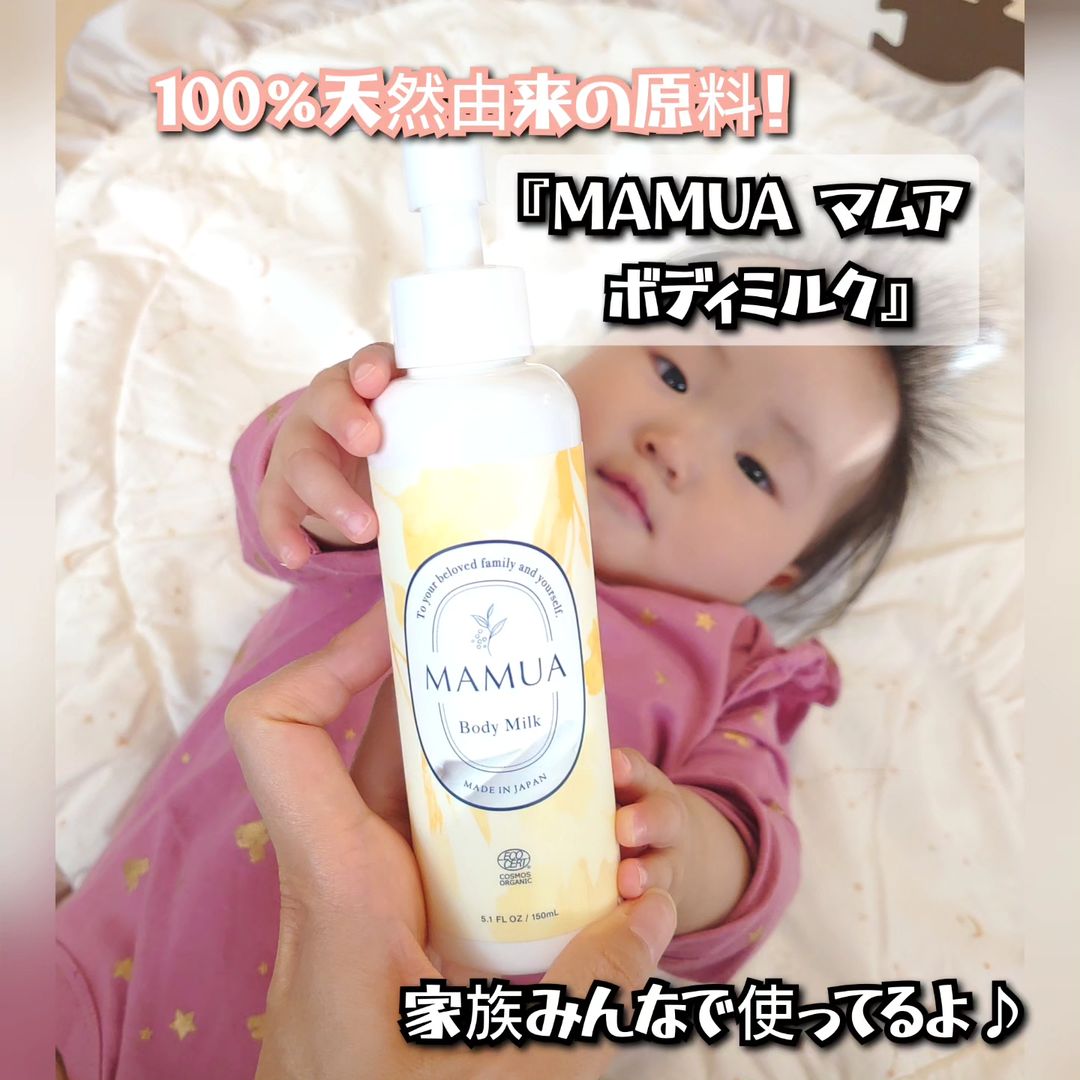 口コミ投稿：『MAMUA マムア  ボディミルク』を使ってみました！.こちら、100％天然由来の原料を…