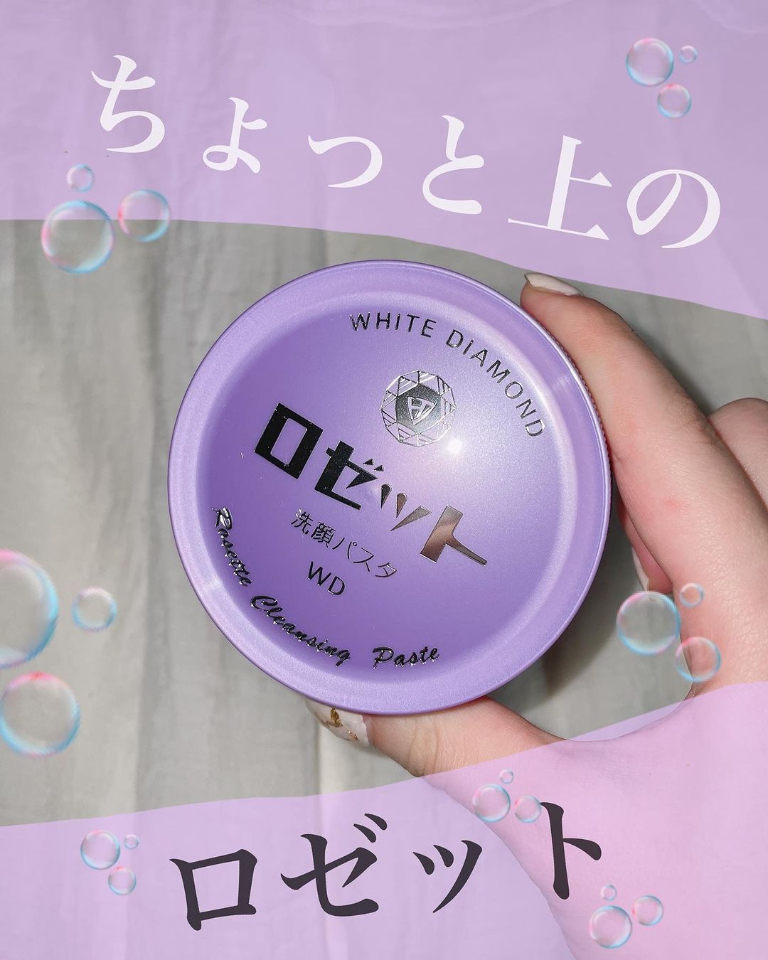 口コミ投稿：ロゼット💜洗顔パスタ ホワイトダイヤ━━━━━━━━━━━━━━━━━━✓ トーンアップしたい！✓ く…