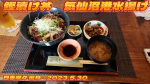 鰹漬け丼　気仙沼港水揚げ　四季燦々 鳴月 　2023.5.30チャンネル登録、高評価よろしくお願いします。https://www.youtube.com/takayaichiはまぐりもなかくっ…のInstagram画像