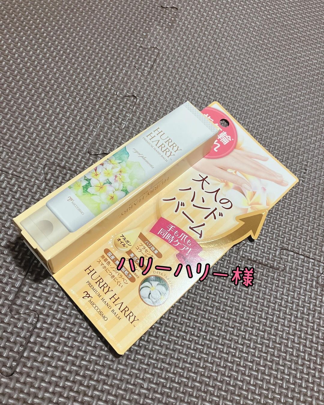 口コミ投稿：ハリーハリー様からハンドクリームが届きました🥰ハンドクリームなのに爪のケアまでで…