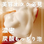 プリモディーネさまからいただきましたなごみ炭酸スパウォッシュ濃密炭酸のもっちり泡爽やかな香りの洗顔です。泡が生きてて自我があるんじゃないかってくらいもっちもちでへたらない！手に取った…のInstagram画像