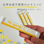 玄米酵素様よりご提供いただきました。ハイ・ゲンキC（粉末タイプ）✁┈┈┈┈┈┈┈┈┈┈┈┈┈┈┈┈サラサラの顆粒で、水なしでそのまま飲用できます。空腹時を避けて飲用し、数回に分けて摂るのが…のInstagram画像