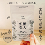 シックスセンスラボ幻糖美人カットカット飲み続けて1ヶ月笑顔で過ごせる時間が増えました！好きな物を食べる事自分の事を好きでいられる体型でいる事心の健康につながります😊💖#PR #シ…のInstagram画像