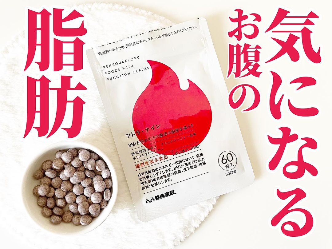 口コミ投稿：u0040kenkoukazoku_official さんの機能性表示食品　フトラ・ナイン（60粒入）......…