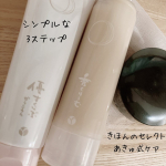 あきゅらいずのスキンケア『きほんのセレクト』をおためしさせていただいています。 洗って塗って、たくさん手間をかけた方がキレイのためには良いと思っていたけれどやり過ぎないことも大事なんだなと思えま…のInstagram画像