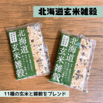【モニター】⁡u0040genmaikoso_official 『北海道玄米雑穀』をお試しさせていただきました✨⁡𓈒𓂂𓂃◌𓈒𓐍⁡―――内容量：700g(70g×10袋)価格：1,…のInstagram画像