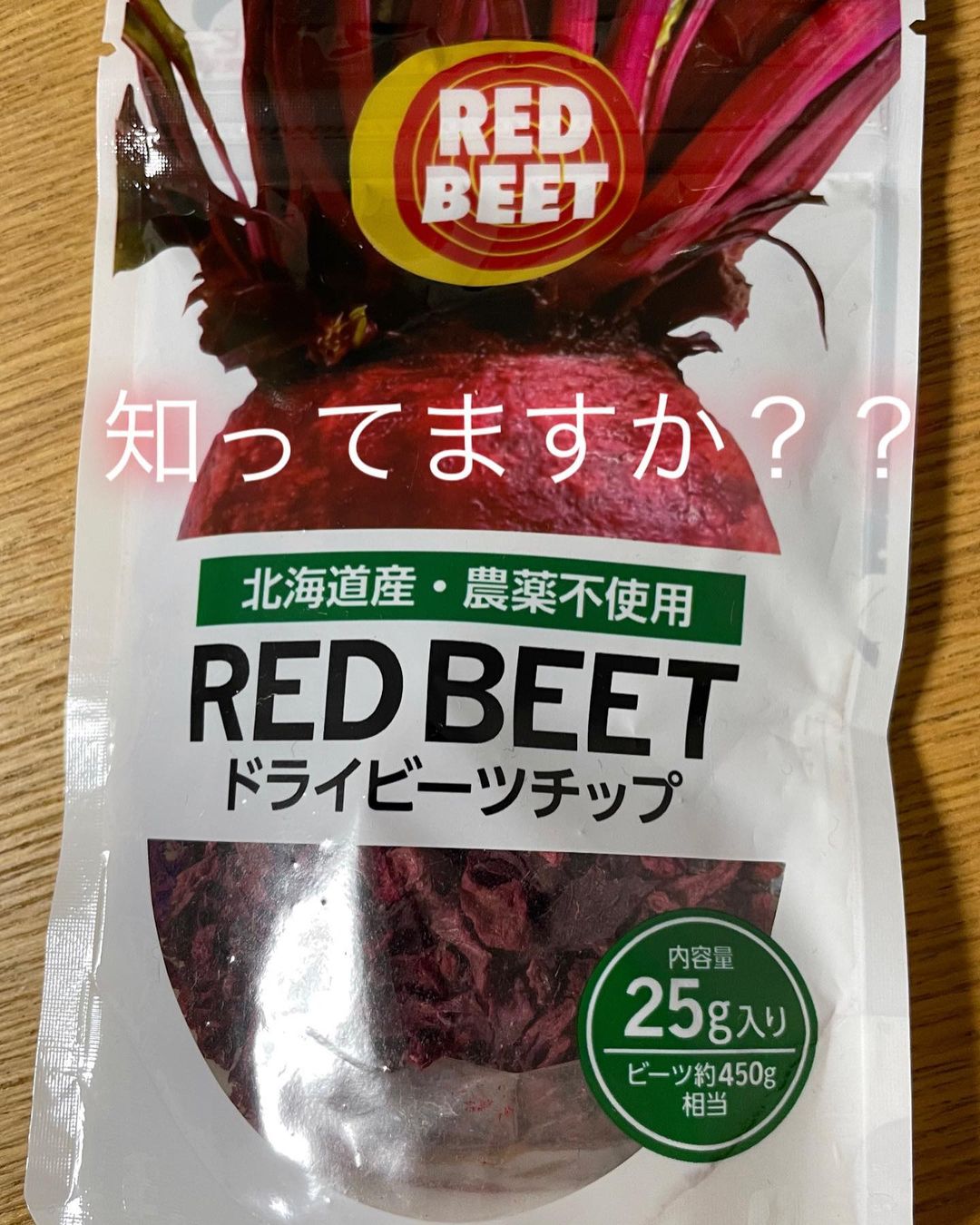 口コミ投稿：☆塩水港精糖株式会社様の【RED BEET ドライビーツチップ】をいただきましたので、ご…