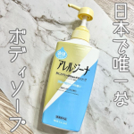 日本で唯一、抗ヒスタミン成分が配合されたボディソープ🫧🫧アレルジーナを使ってみたよ♡赤ちゃんから大人までムズカユ肌に✨フローラルソープがふわっと優しい香り🌷ネットで簡単に泡立てられたよ🥰…のInstagram画像