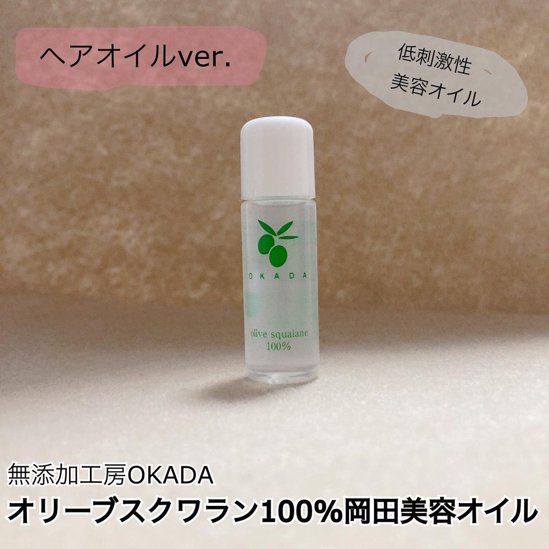 口コミ投稿：🔸当選品🔸【ブランド】無添加工房OKADA【商品】オリーブスクワラン100u0025岡田美容オ…