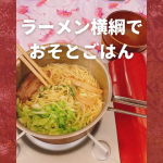 たまにはお外でラーメン食べるのはいかが〜？🍜😊u0040nekomusume_chan ←followme🐱u0040monipla_official u0040kinrei_fan __…のInstagram画像