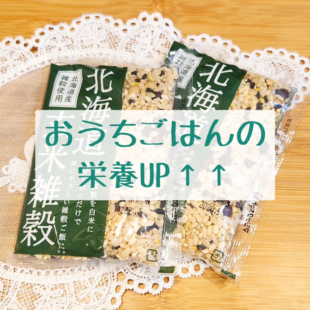 口コミ投稿：♡おうちごはんの栄養UP♡#北海道玄米雑穀毎日食べるごはんにひと手間プラスするだけで…