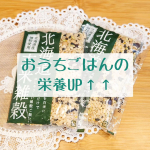 ♡おうちごはんの栄養UP♡#北海道玄米雑穀毎日食べるごはんにひと手間プラスするだけで、ビタミン・ミネラル・食物繊維などの栄養UP出来たら嬉しいですよね♡こちらの北海道玄米雑穀は、お米を炊く…のInstagram画像