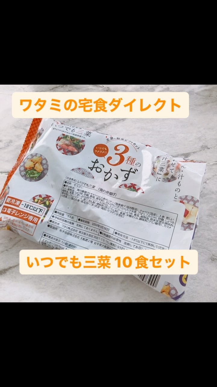 口コミ投稿：#PR #ワタミの宅食ダイレクト #watami202311 #冷凍ごはん #時短ごはん #monipla #wat…