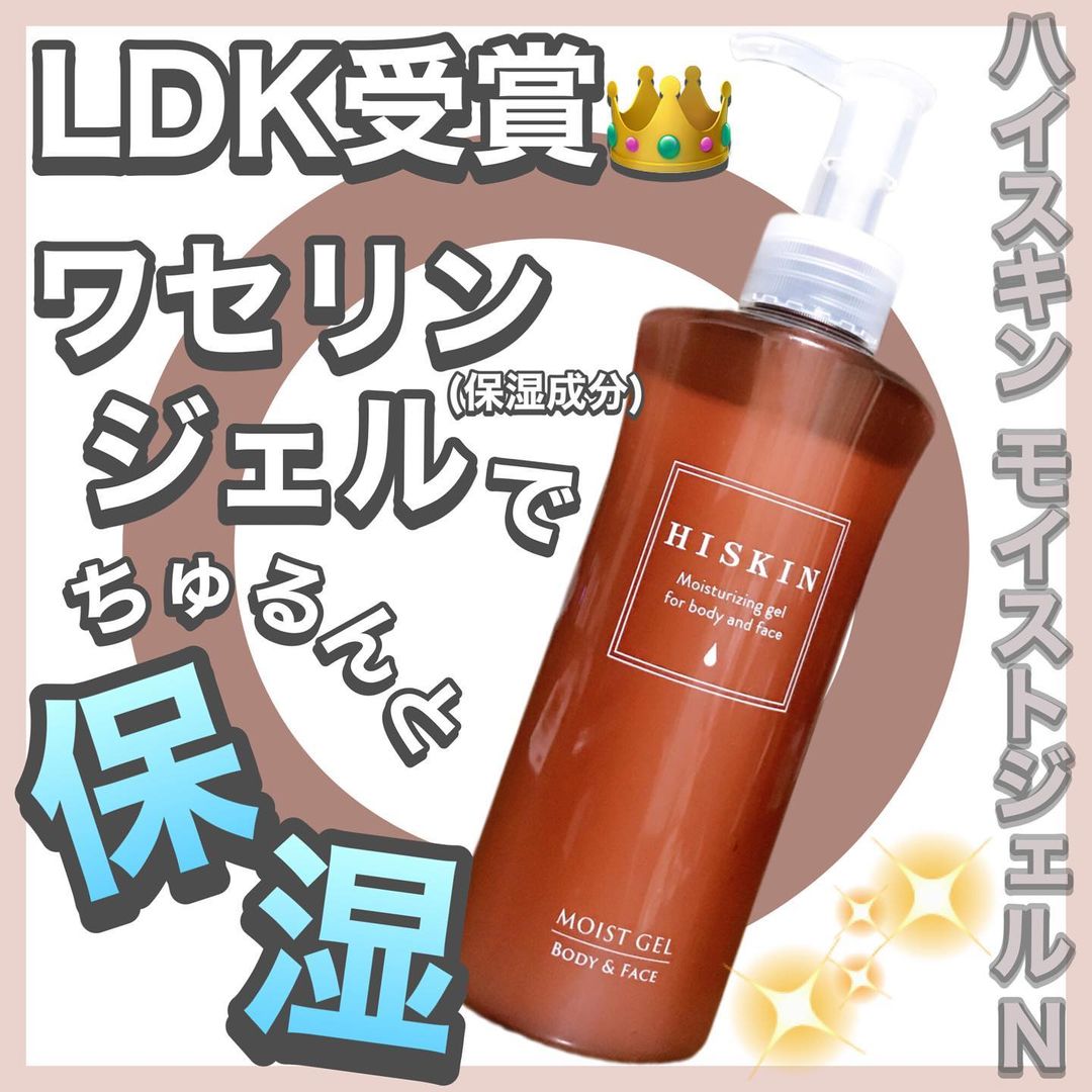 口コミ投稿：🌷株式会社黒龍堂様から頂きました🌷＼LDK受賞のベタつかない保湿ジェル／HISKIN モイ…