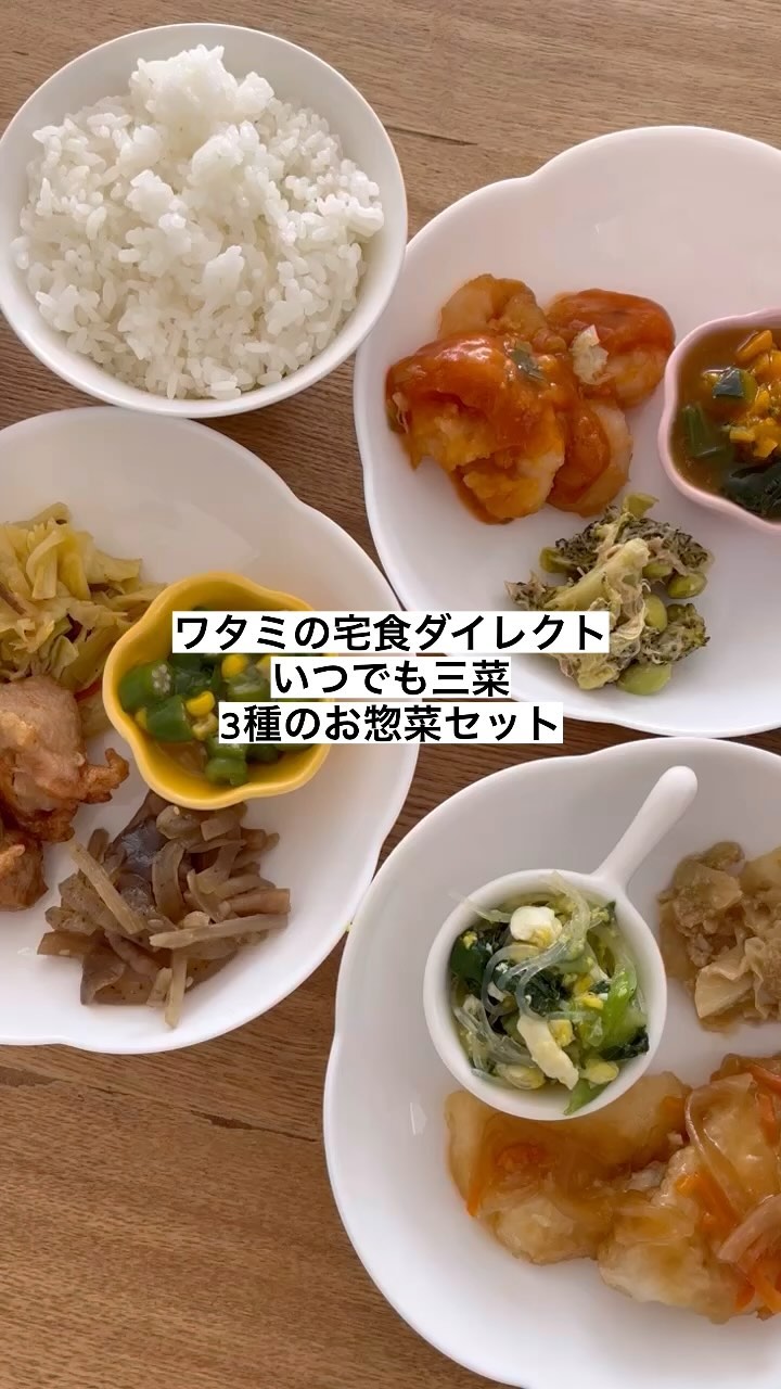 口コミ投稿：美味しくて栄養満点なお昼ごはん♡ワタミの宅食ダイレクト いつでも三菜 3種のお惣菜…