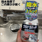 私が愛してやまない＼リンレイのウルトラハードシリーズ／今回は【ウルトラハードコーティング　キッチンシンク水まわり用】👏キッチンシンクの気になるヌメリ・水アカ・カビは、使用に伴う小さなキズに汚…のInstagram画像