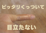完全防水のばんそうこう "プロ仕様 手荒れ保護フィルムフィットバンN"乾燥するこの季節指がひび割れて水仕事がとてもツラいです...そんな時のお助けアイテムこちらの保護フィルムフィットバ…のInstagram画像