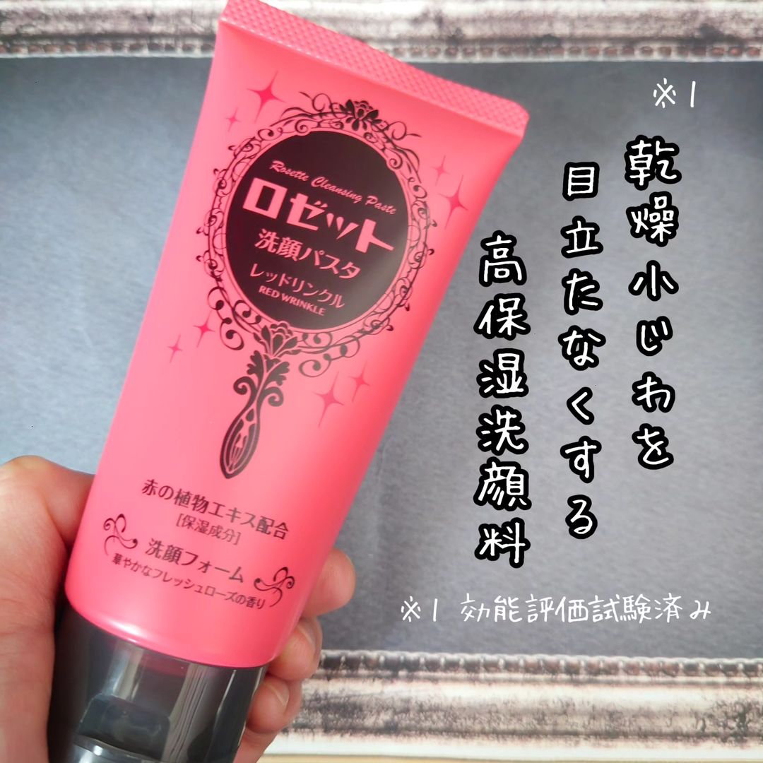 口コミ投稿：乾燥小じわを目立たなくする※1高保湿洗顔料ロゼット洗顔パスタ レッドリンクル※1 効…