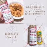 クレイジーソルト岩塩と6種類のハーブをブレンドした、クレイジーソルトのご紹介です。お肉の下味や、トマトソースの仕上げなど和洋中どの料理でも幅広く使える調味料🧂いつもの料理にひとふりするだけ…のInstagram画像