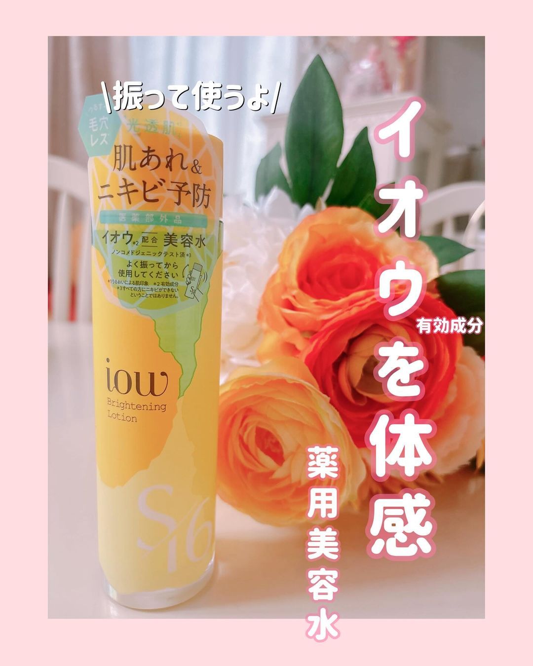 口コミ投稿：\肌荒れ、ニキビ予防に/iow  SF美容水洗顔フォームでお馴染みのロゼッタのイオウ研究…