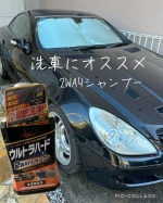 🫧リンレイ様よりu0040rinrei.co.ltd 【ウルトラハード2WAYシャンプー】商品提供いただきました✨黒の車は特に、雨ジミや汚れ、とても目立ちますよね😅こちらの商品は、そ…のInstagram画像