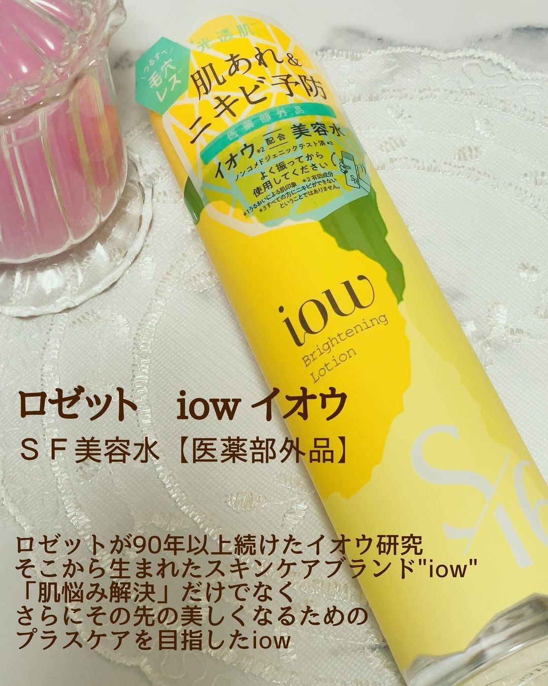 口コミ投稿：✴︎今年4月にロゼットから誕生した新スキンケアブランド【iou】商品名：ＳＦ美容水【…