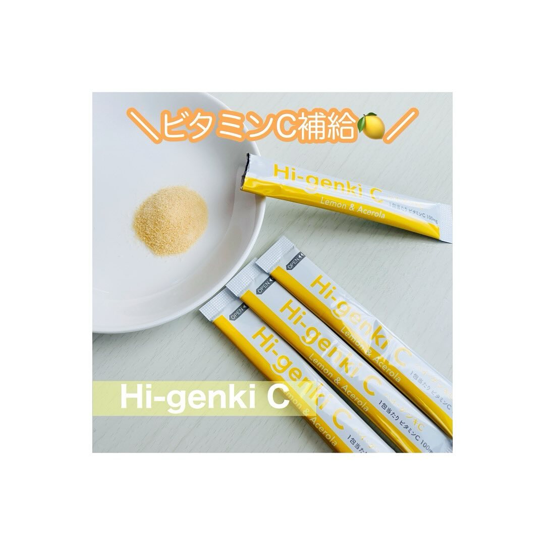 口コミ投稿：🌸簡単ビタミン補給🌸▷玄米酵素　Hi-genkiC美容と健康に欠かせないビタミンCを簡単に補…