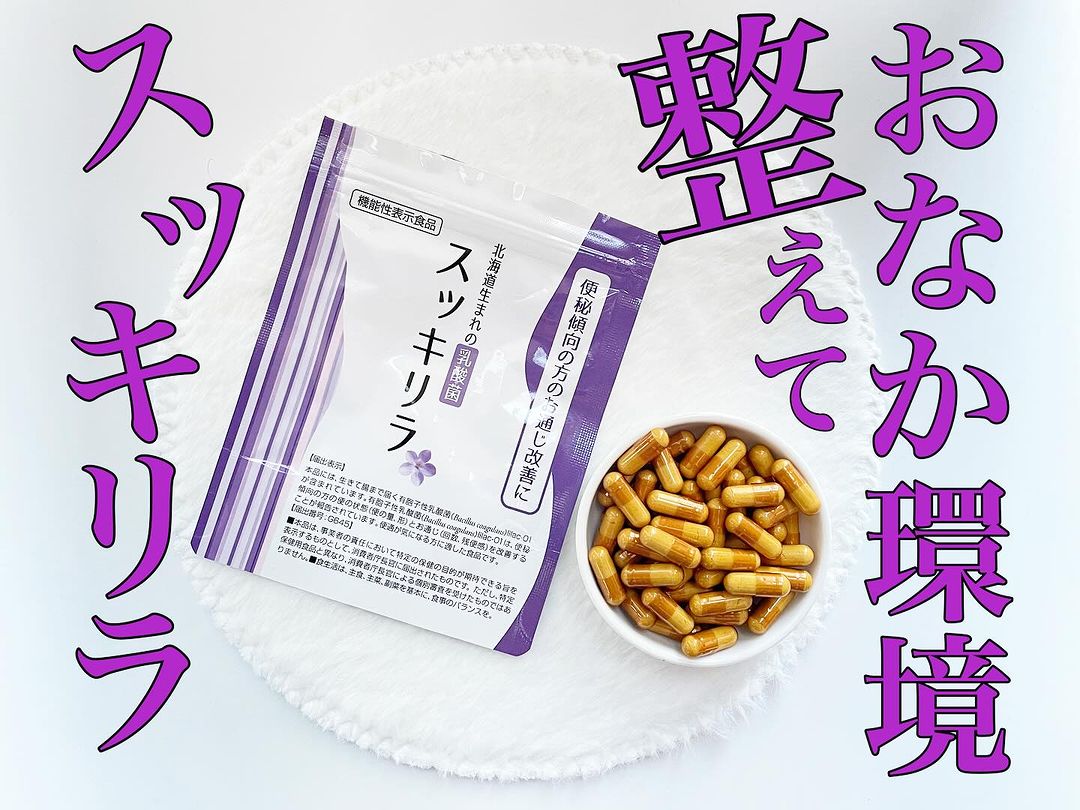 口コミ投稿：腸内環境を整えて毎朝スッキリ👍🏻 ̖́-北海道生まれの乳酸菌 スッキリラ𓂃🌿𓈒𓏸..........…