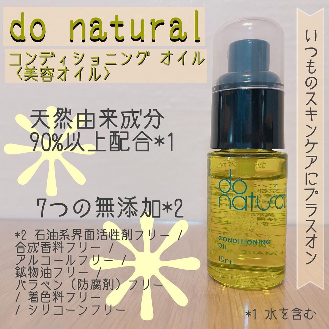 口コミ投稿：ドゥーナチュラル コンディショニング オイル洗顔後すぐ！化粧水の前に使うことで、…