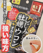 【忘年会シーズンのお守り】今回は、井藤漢方製薬さまからしじみの入った牡蠣ウコン＋オルニチンを頂いたので、早速飲んでみました！！【飲んでみた感想】まず、形状のかわいさ。小粒ちゃんでころころ…のInstagram画像