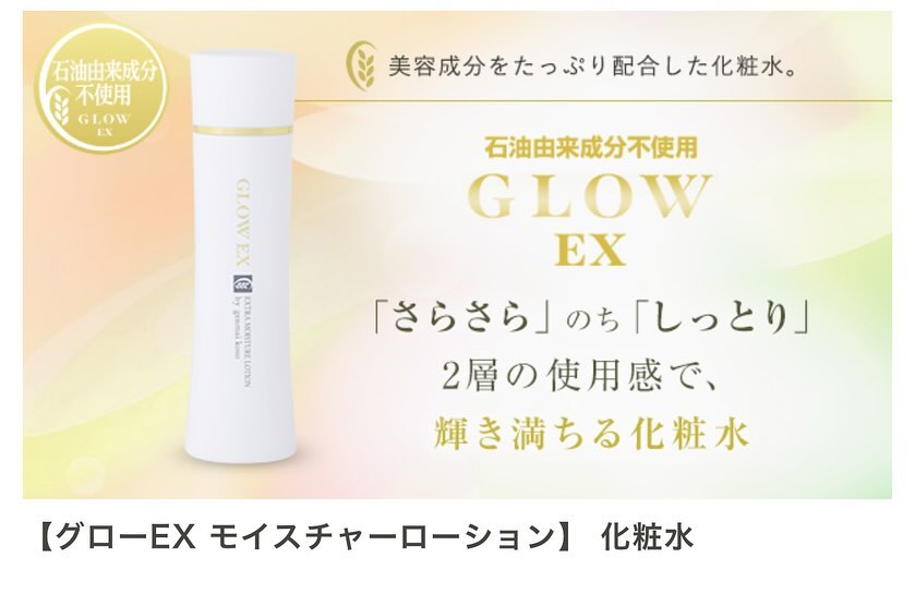 口コミ投稿：#PR #株式会社玄米酵素 自然派美粧品GLOW EXパウチサンプルをお試ししました。内容は…