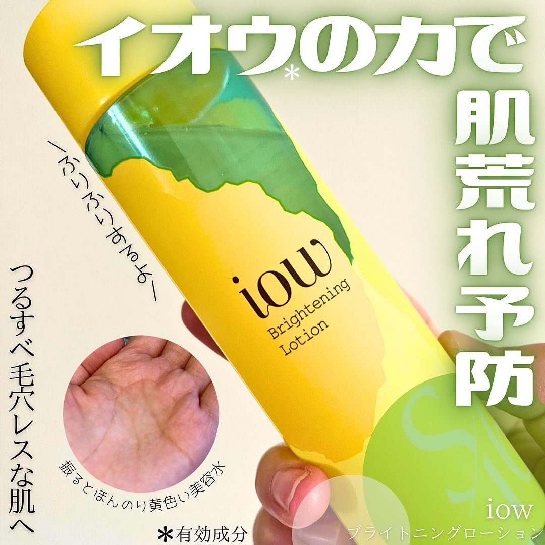 口コミ投稿：iowSF美容水イオウ※の力で、ニキビ・肌あれを防ぐ！150ml/1980円（税込）※有効成分𓈒 …