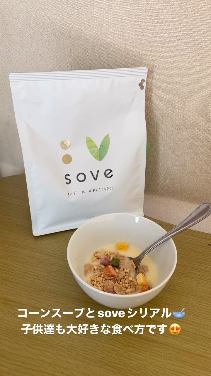 口コミ投稿：#PR #カゴメ株式会社 #SOVEシリアル #SOVEライフ #SOVEをたのしむ #あたらしい食生活…