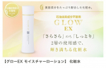 #PR #株式会社玄米酵素 自然派美粧品GLOW EXパウチサンプルをお試ししました。内容はウォッシングパウダー（酵素洗顔） モイスチャーローション（化粧水） エモリエントクリーム（保護クリー…のInstagram画像