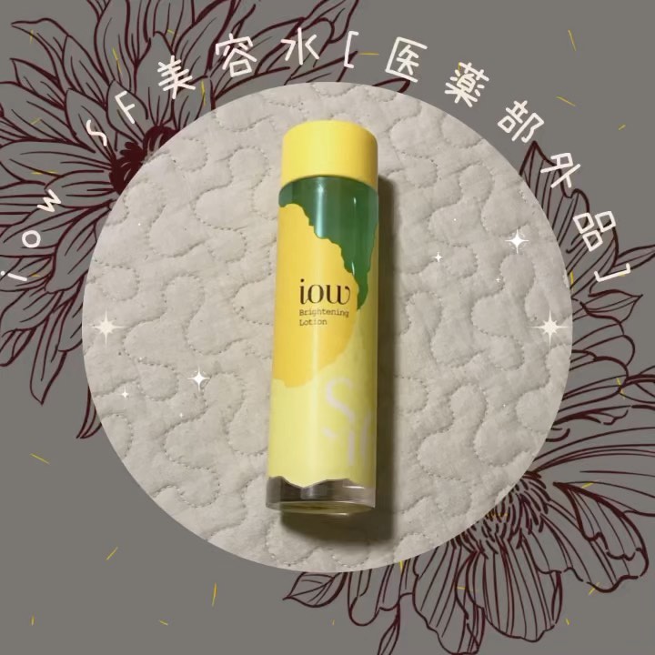 口コミ投稿：..iow SF美容水[医薬部外品]イオウ※1を体感できる薬用美容水。イオウ※1 パウダーを配…