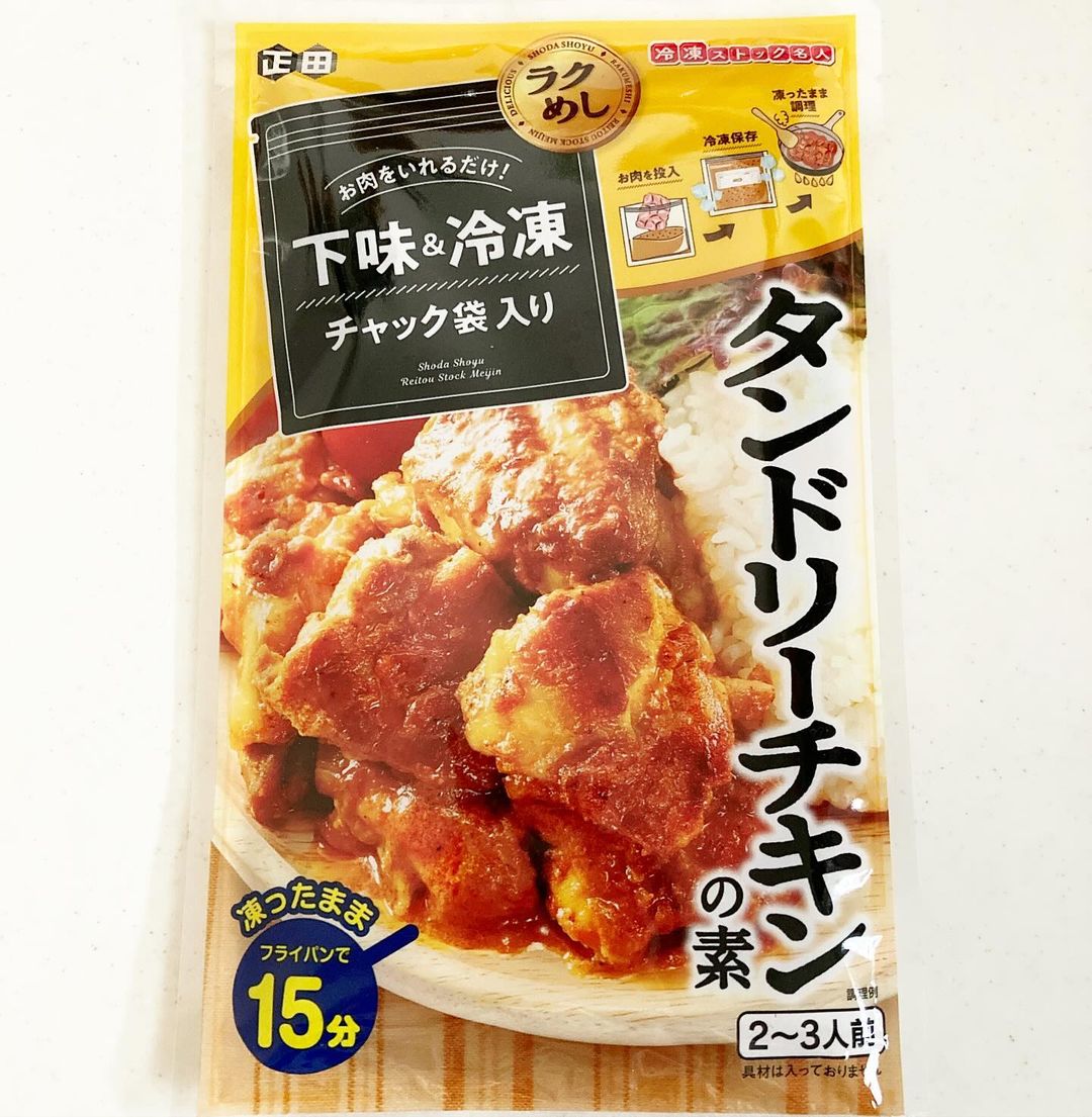 口コミ投稿：#PR #正田醤油株式会社 #冷凍ストック名人 #冷凍ストック名人タンドリーチキンの素 #…