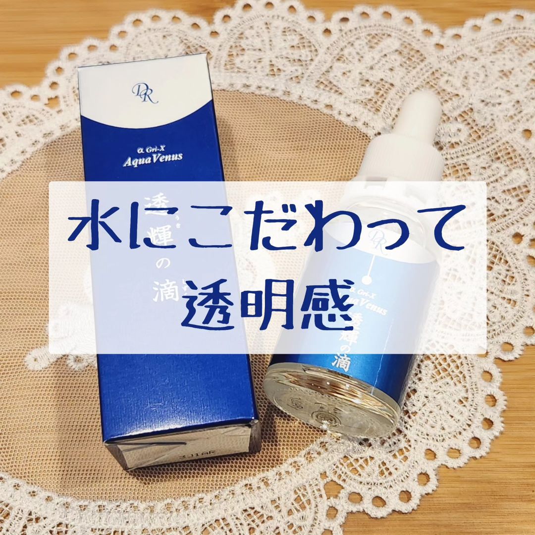 口コミ投稿：♡水にこだわって透明感♡#透輝の滴今まで様々な化粧品を使ってきましたが、どんなメー…