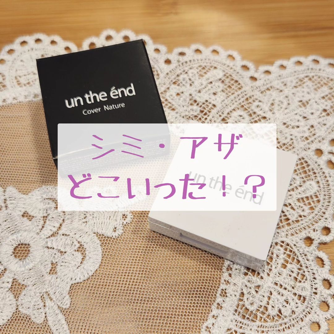 口コミ投稿：♡シミ・アザどこいった！？♡#アンジエイドカバーナチュールまずはビフォーアフターの…