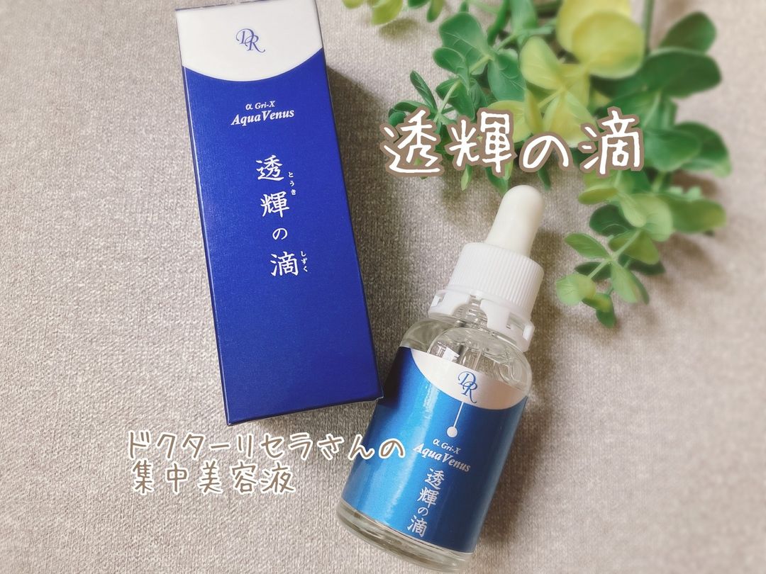 口コミ投稿：アラフォーになって年齢肌を感じるようになりました…。ドクターリセラさんの「透輝の…