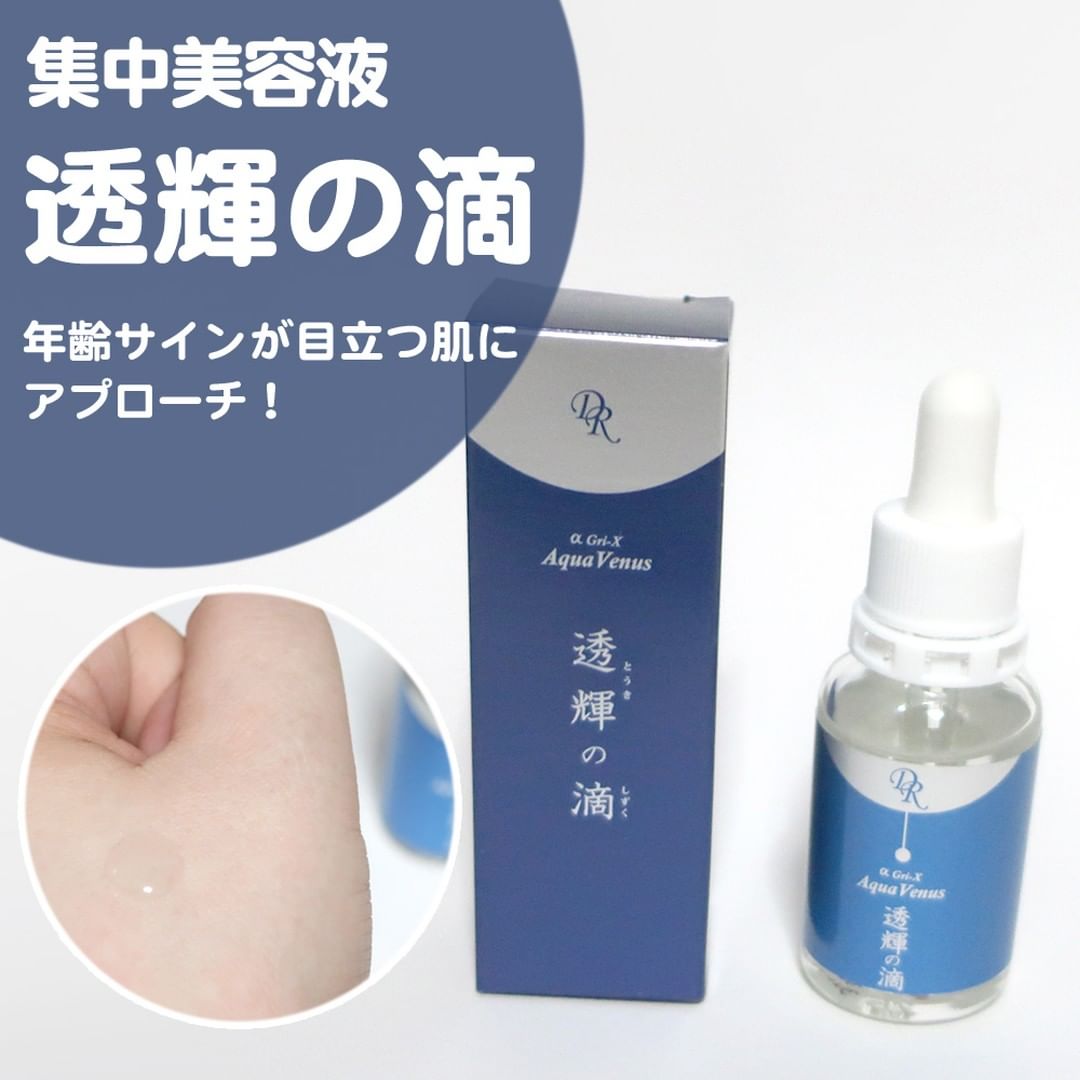 口コミ投稿：透輝の滴肌の乾燥やハリのなさが悩みです。透輝の滴の、年齢サインが目立つ肌にアプ…