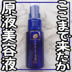 ‪💧‬‪ここまで来たか原液美容液💧‬𝙷𝚎𝚕𝚕𝚘 🕊 𓈒𓏸いつもいいね＆コメントありがとうございます💌♡今回は u0040meishoku_corporation 様の提供で【プラセホワイ…のInstagram画像
