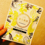 モニプラのモニターキャンペーンに当選！再春館製薬所の養生薬湯入ってみました。 なんと、生薬を刻んでそのまま入浴剤にしたナチュラルなバスアイテム♪痛みに役立つボウイをはじめ、トウキ、センキュ…のInstagram画像